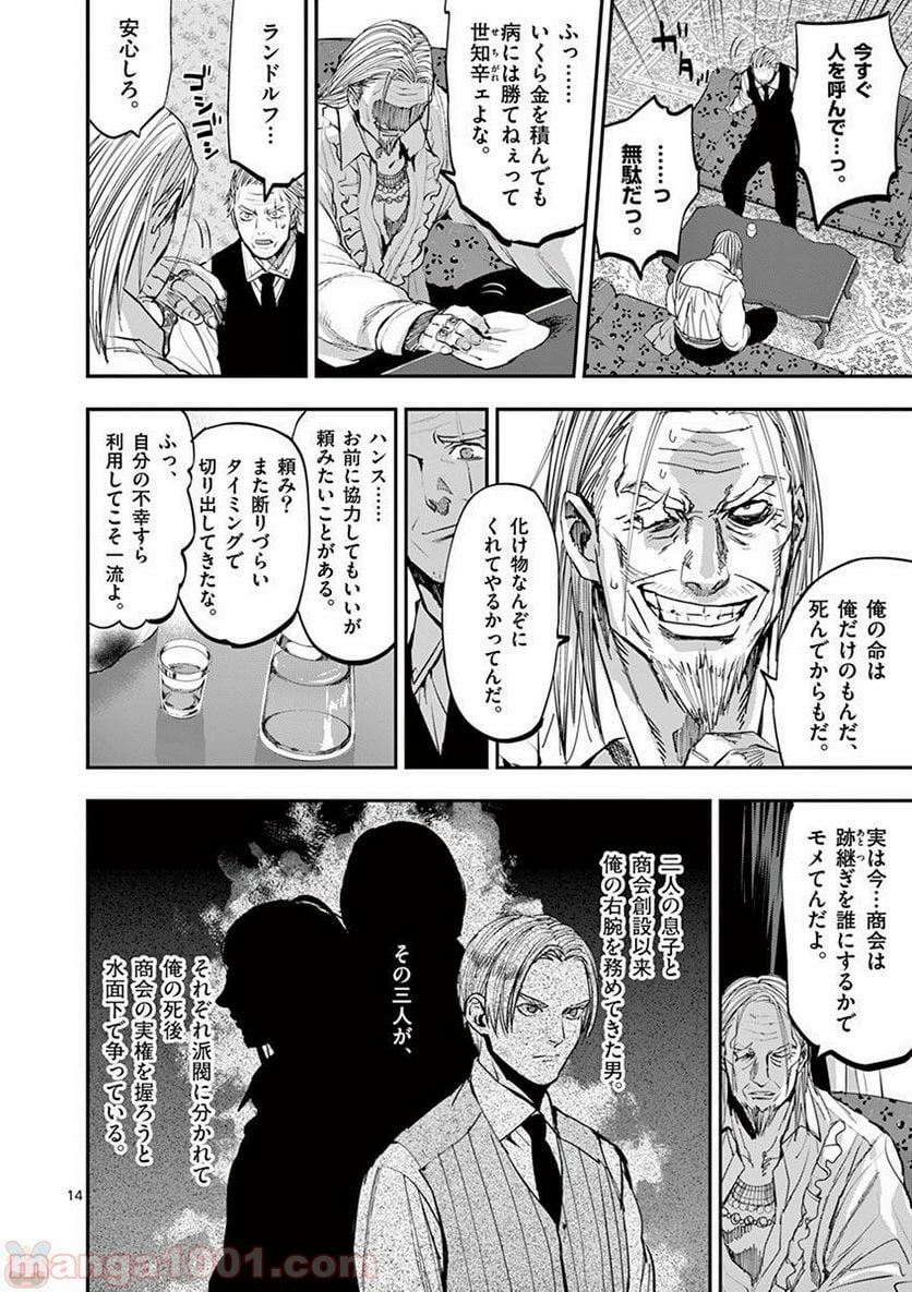 銀狼ブラッドボーン - 第60話 - Page 14