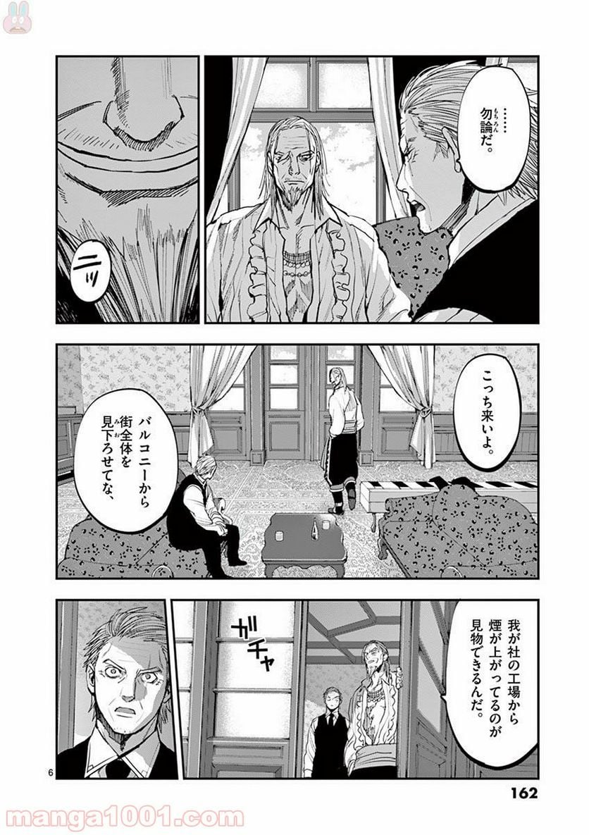 銀狼ブラッドボーン - 第60話 - Page 6