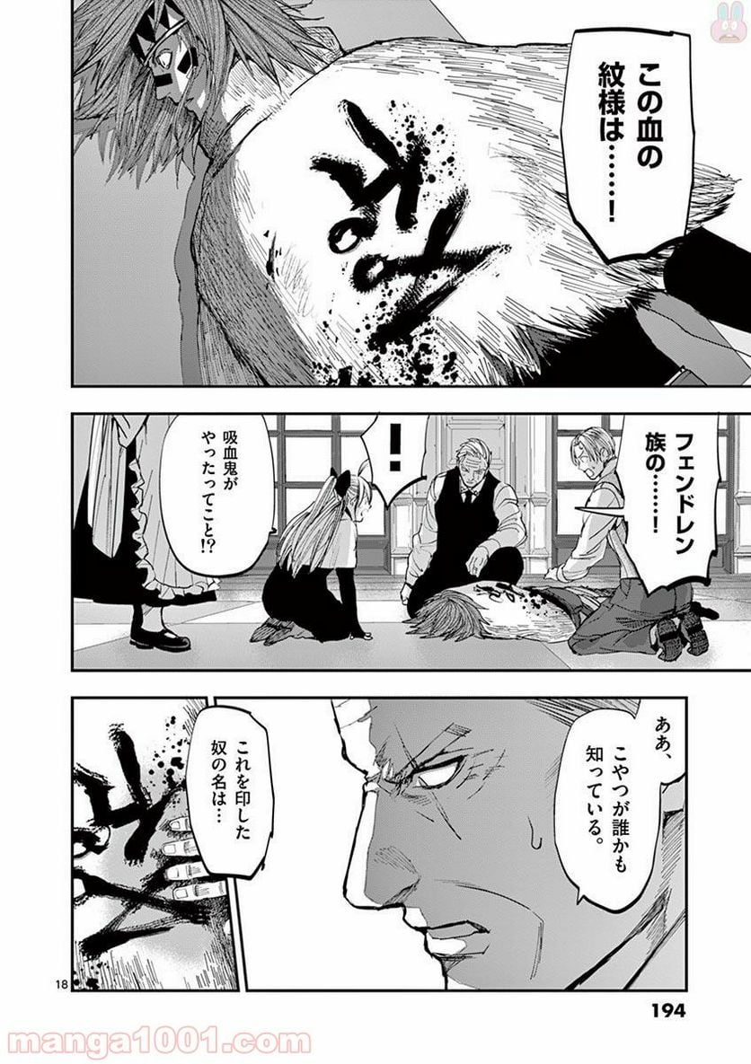 銀狼ブラッドボーン - 第61話 - Page 18