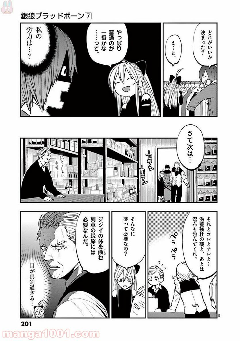 銀狼ブラッドボーン - 第61話 - Page 25