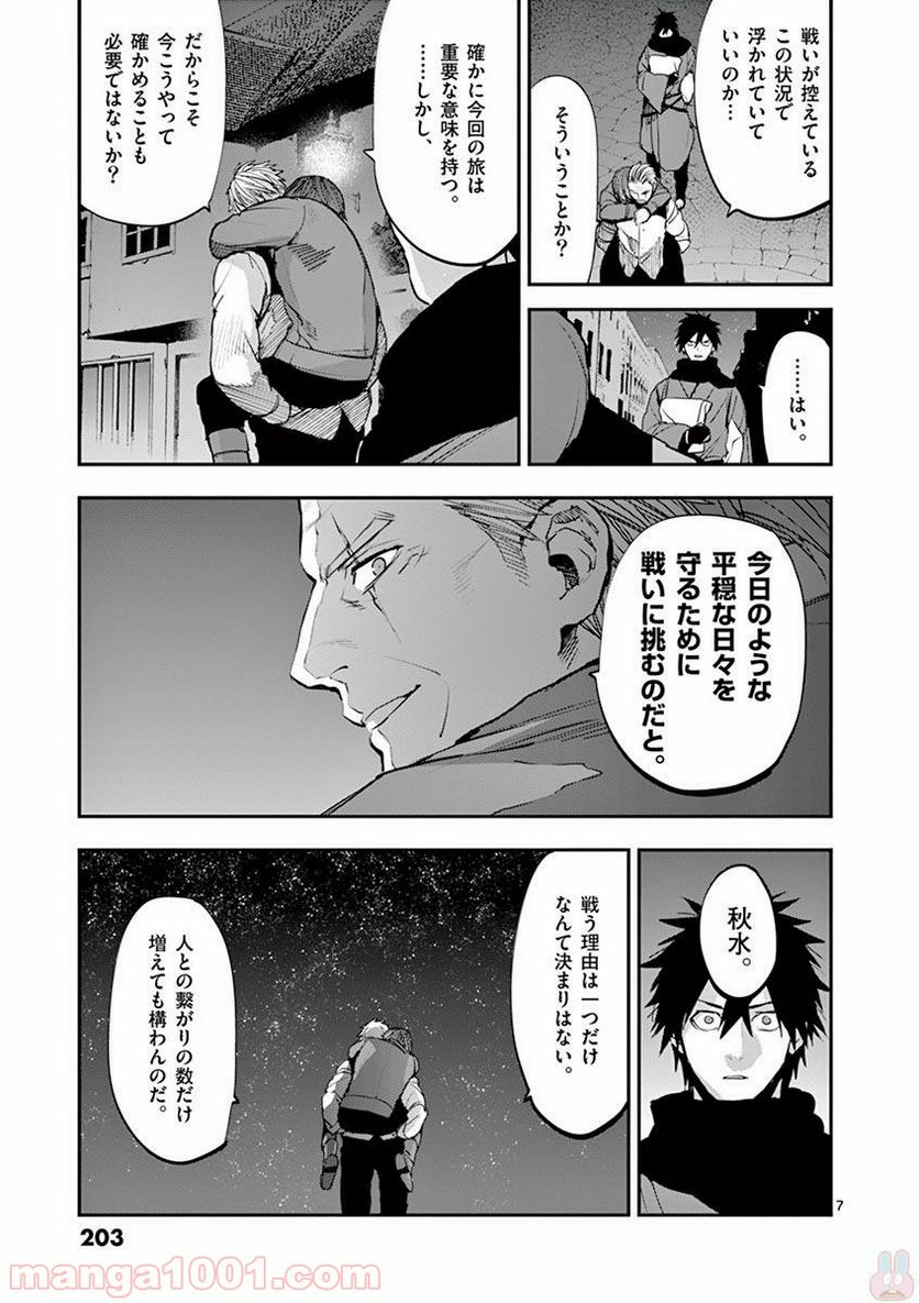 銀狼ブラッドボーン - 第61話 - Page 27