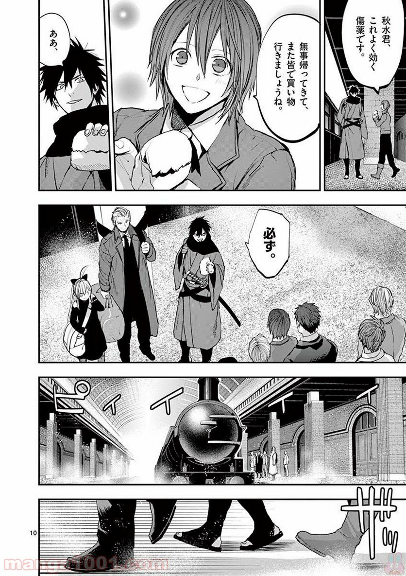 銀狼ブラッドボーン - 第61話 - Page 30