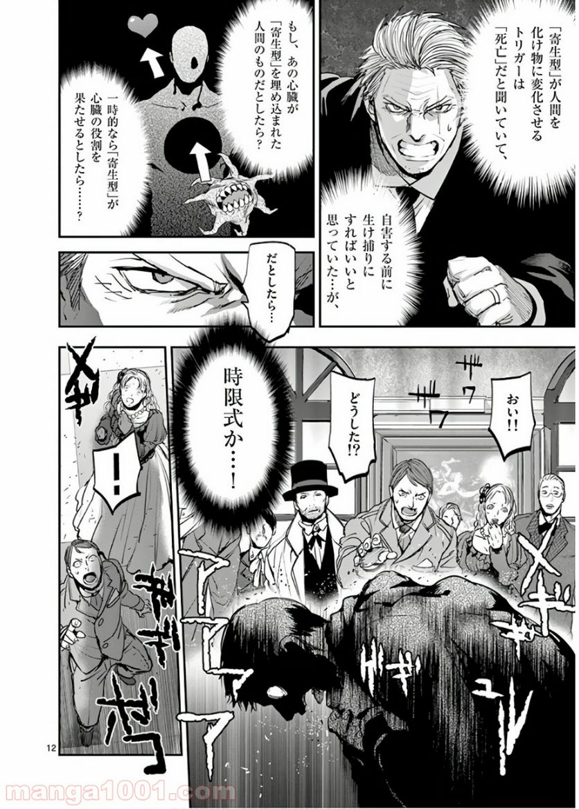 銀狼ブラッドボーン - 第63話 - Page 12