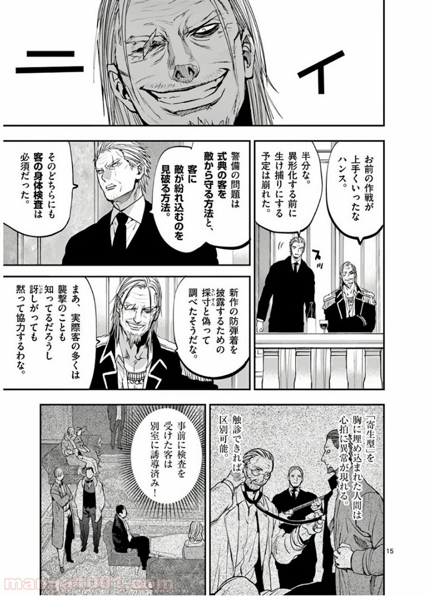 銀狼ブラッドボーン - 第63話 - Page 15