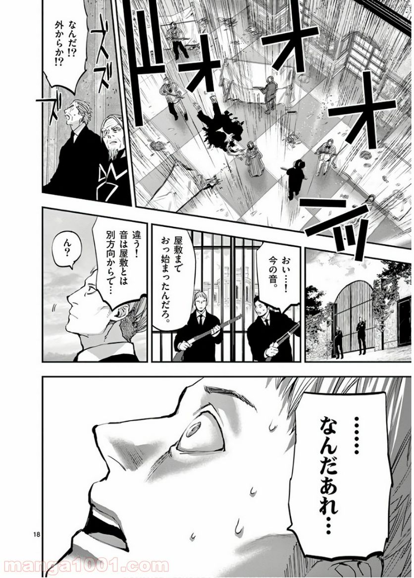 銀狼ブラッドボーン - 第63話 - Page 18