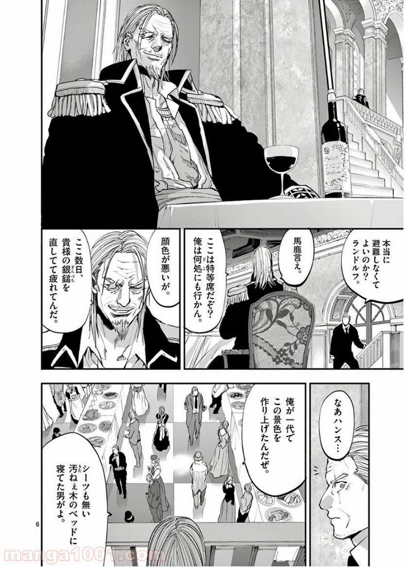 銀狼ブラッドボーン - 第63話 - Page 6