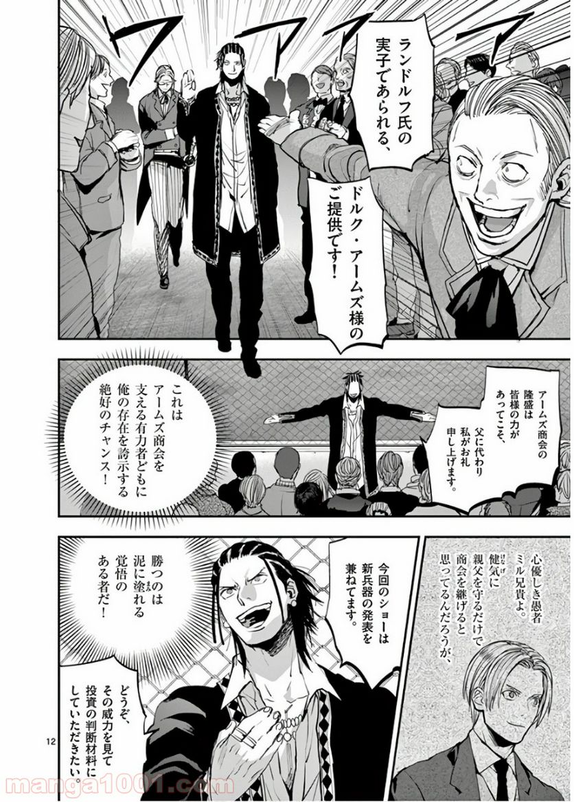 銀狼ブラッドボーン - 第64話 - Page 12