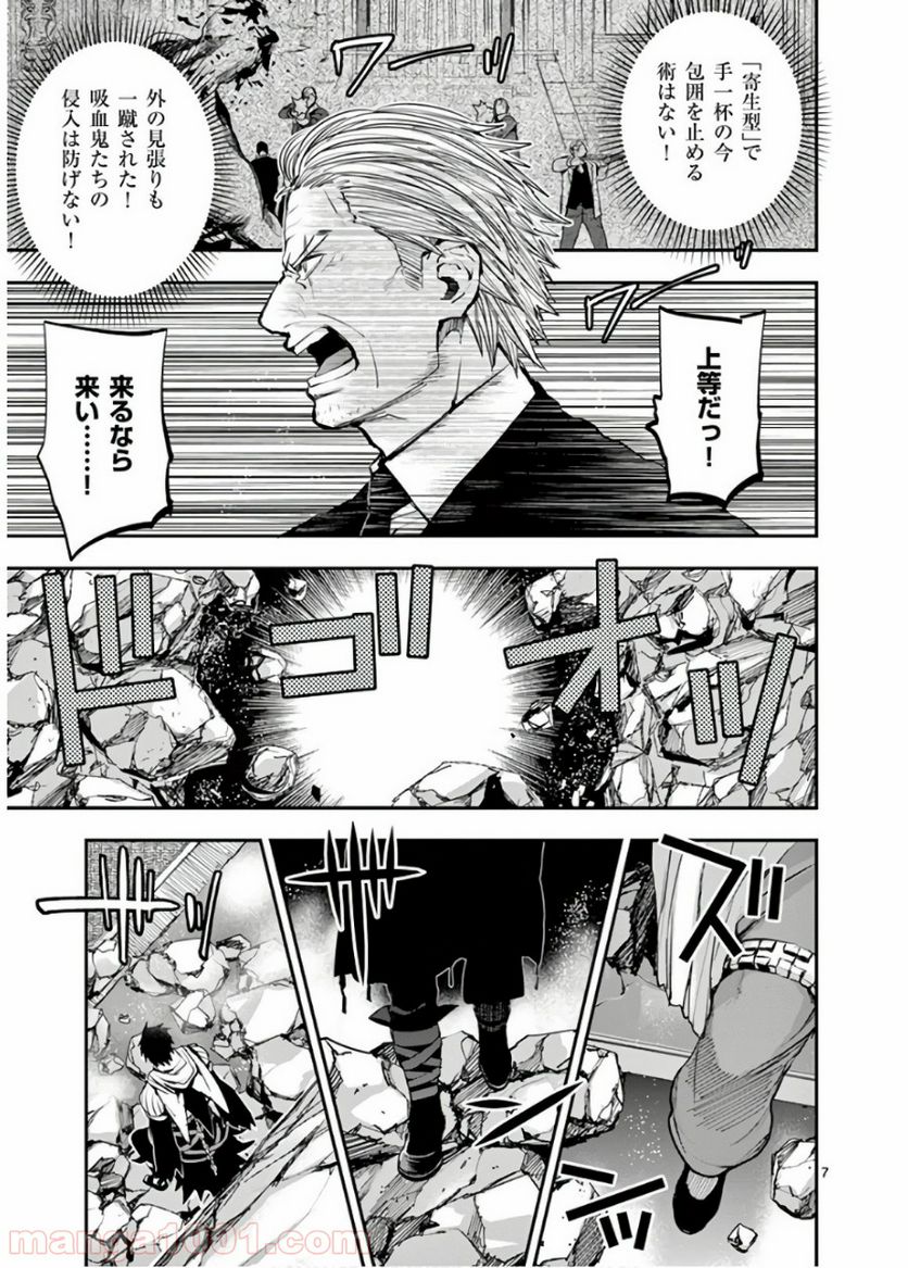 銀狼ブラッドボーン - 第64話 - Page 7