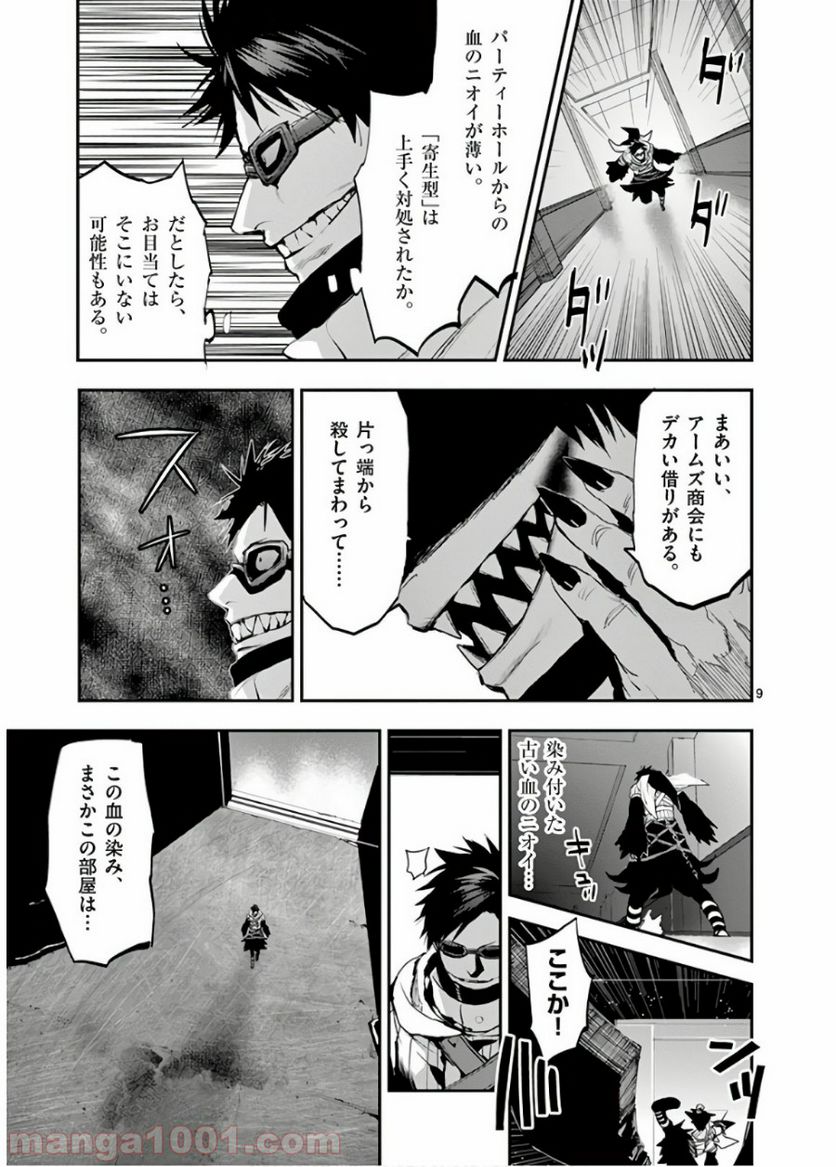 銀狼ブラッドボーン - 第64話 - Page 9