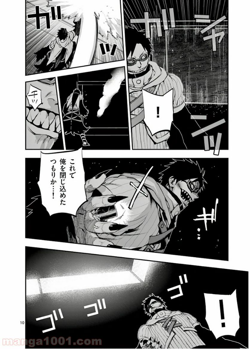 銀狼ブラッドボーン - 第64話 - Page 10