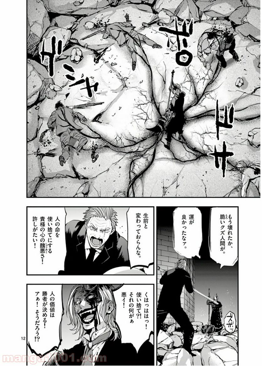 銀狼ブラッドボーン - 第70話 - Page 12