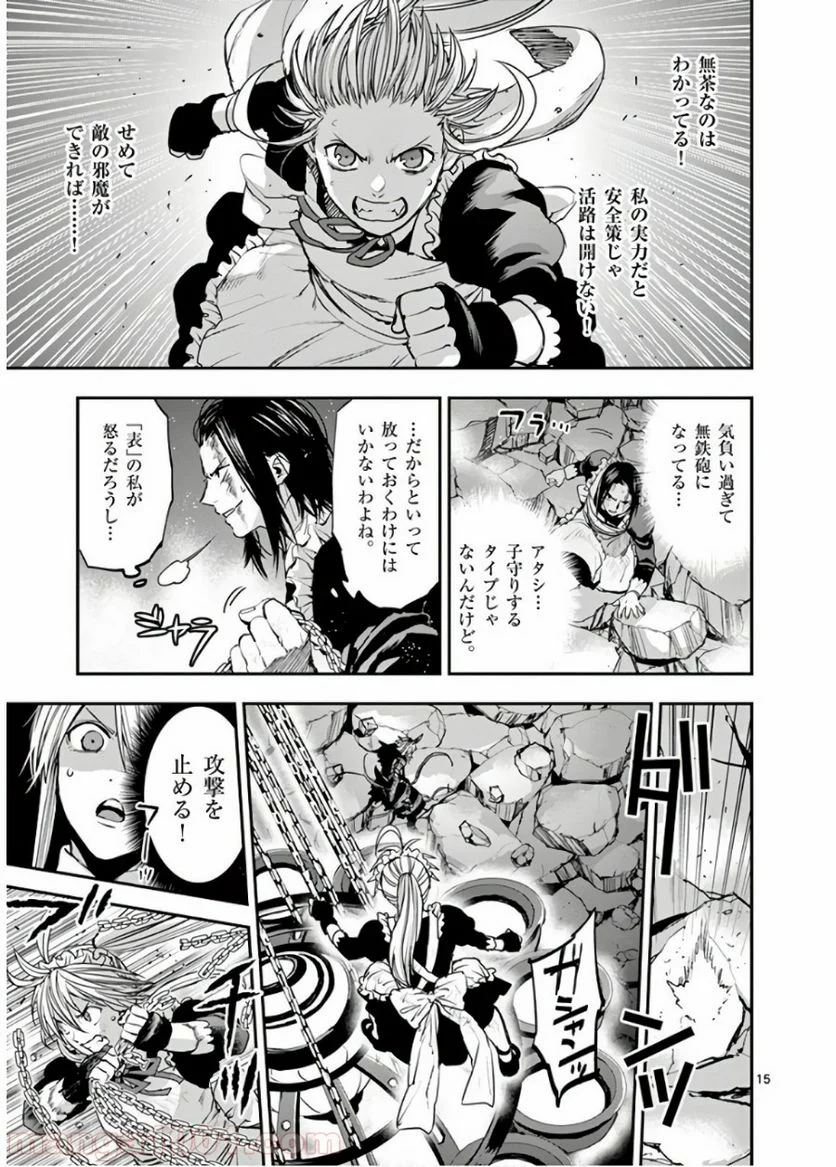 銀狼ブラッドボーン - 第70話 - Page 15