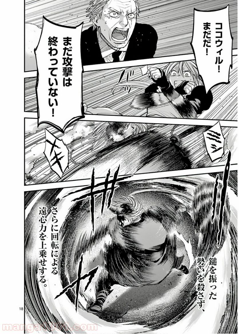 銀狼ブラッドボーン - 第70話 - Page 18