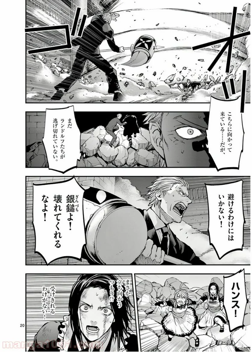 銀狼ブラッドボーン - 第70話 - Page 20