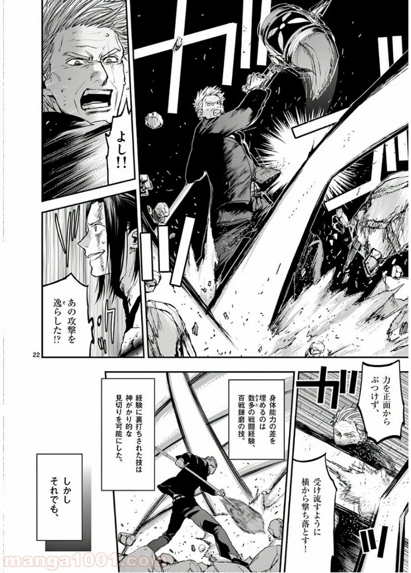 銀狼ブラッドボーン - 第70話 - Page 22