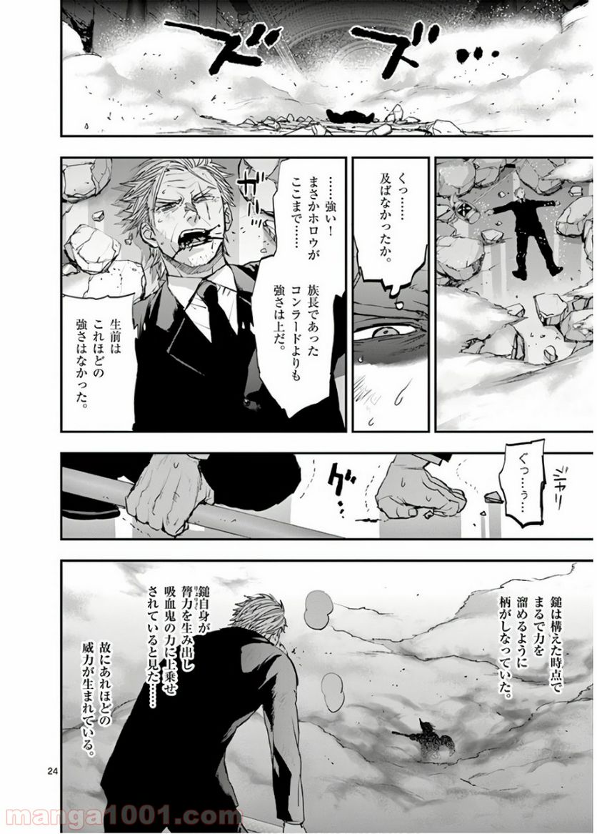 銀狼ブラッドボーン - 第70話 - Page 24