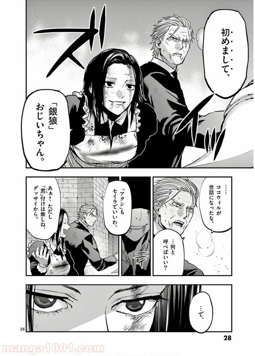 銀狼ブラッドボーン - 第70話 - Page 26