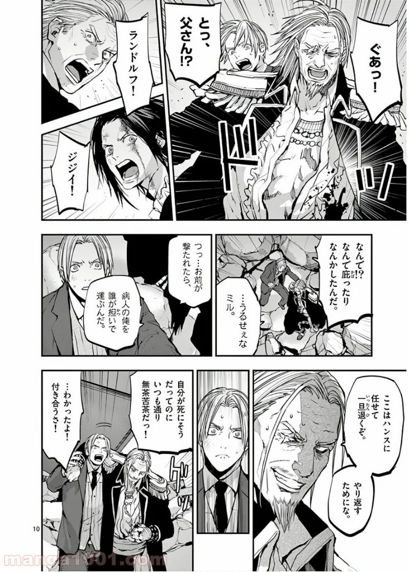 銀狼ブラッドボーン - 第70話 - Page 10