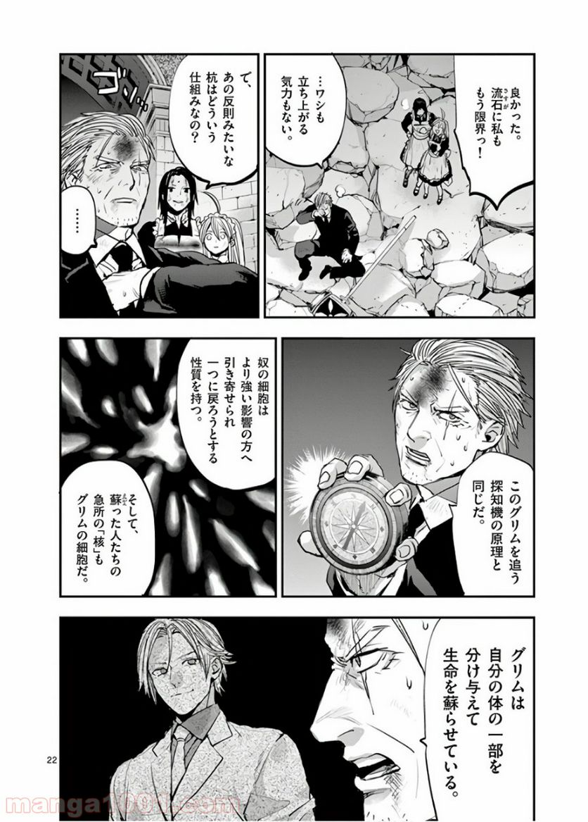 銀狼ブラッドボーン - 第71話 - Page 22