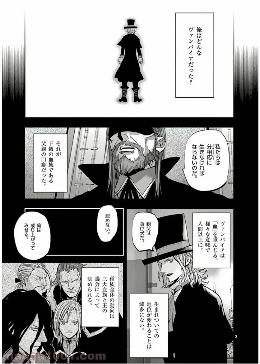 銀狼ブラッドボーン - 第72話 - Page 3