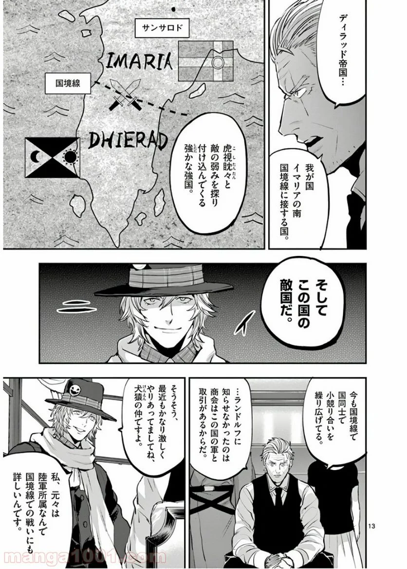 銀狼ブラッドボーン - 第75話 - Page 13