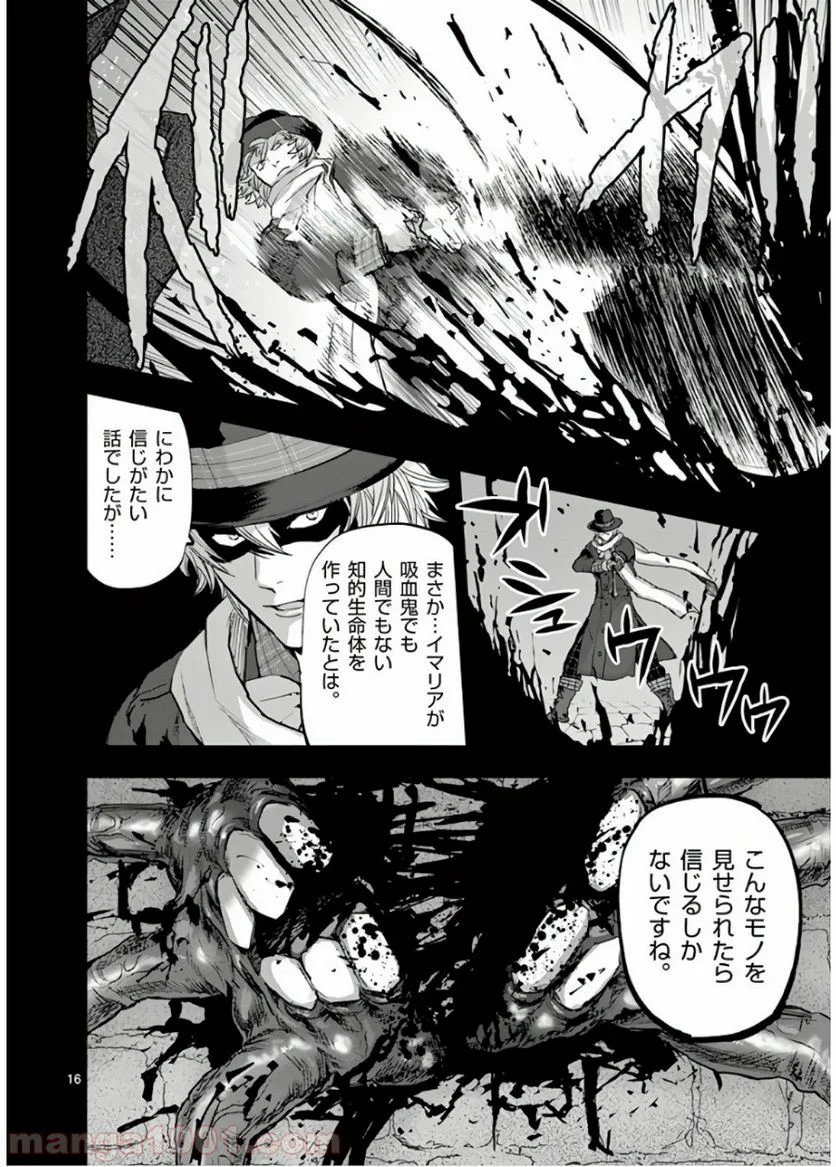 銀狼ブラッドボーン - 第75話 - Page 16