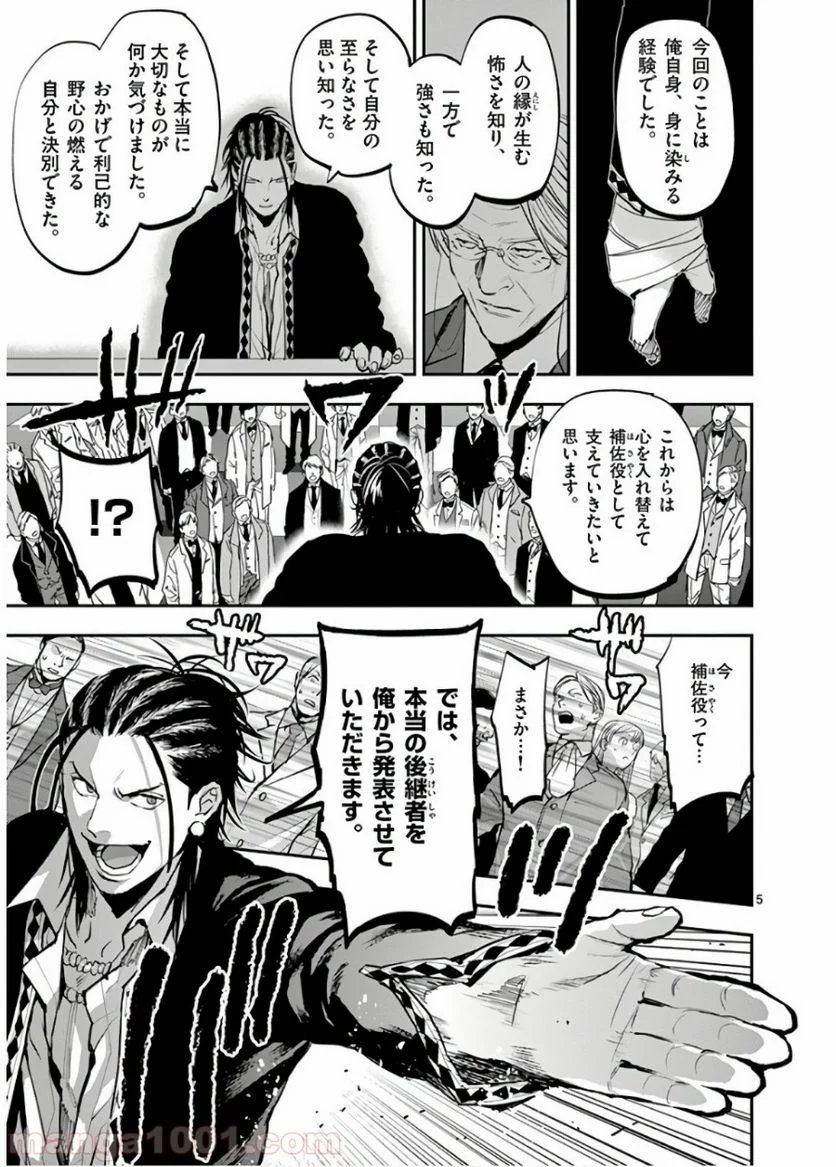 銀狼ブラッドボーン - 第75話 - Page 5