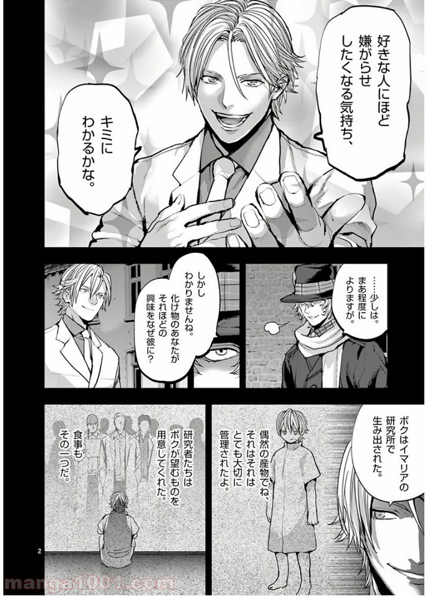 銀狼ブラッドボーン - 第76話 - Page 2