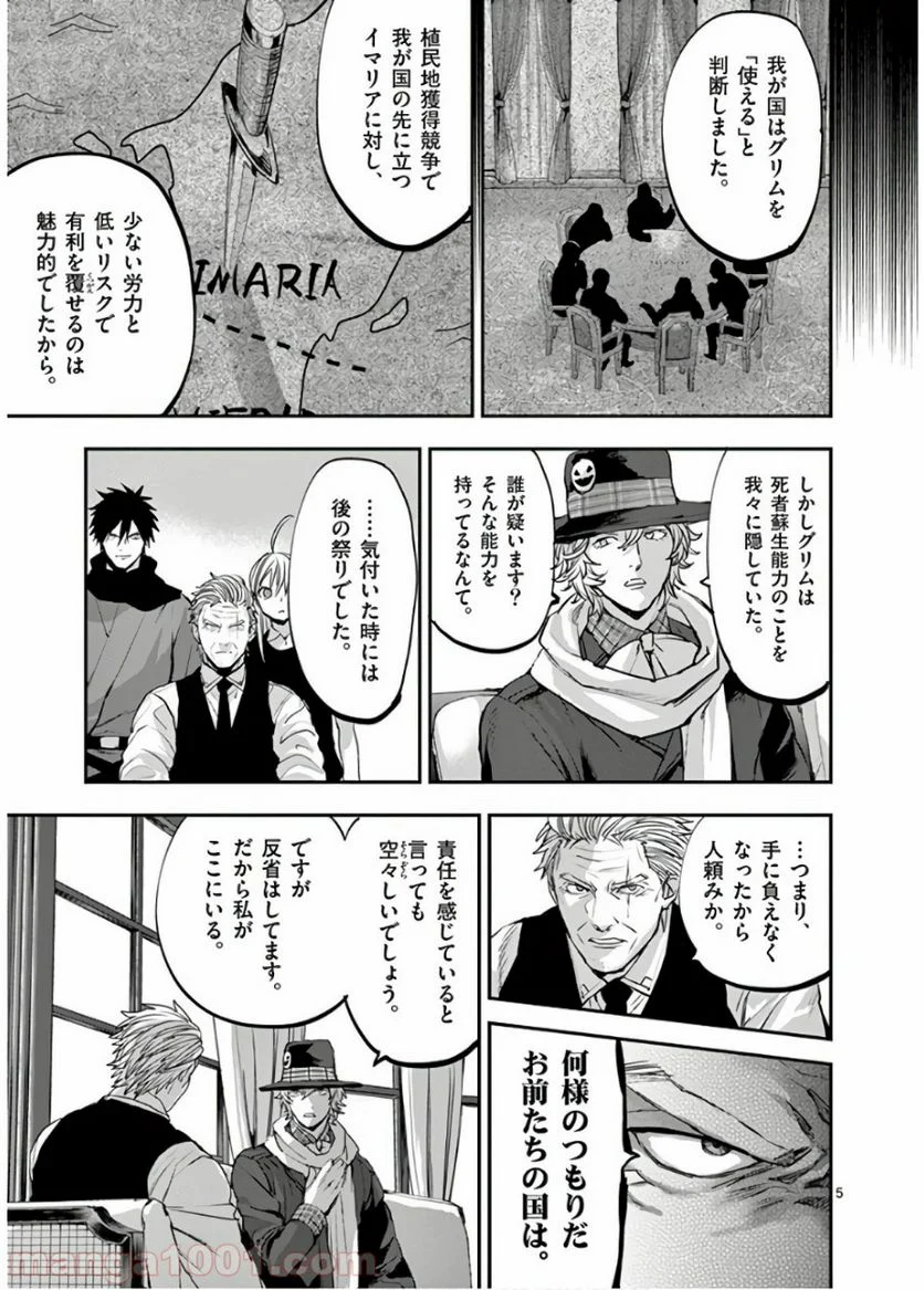 銀狼ブラッドボーン - 第76話 - Page 5