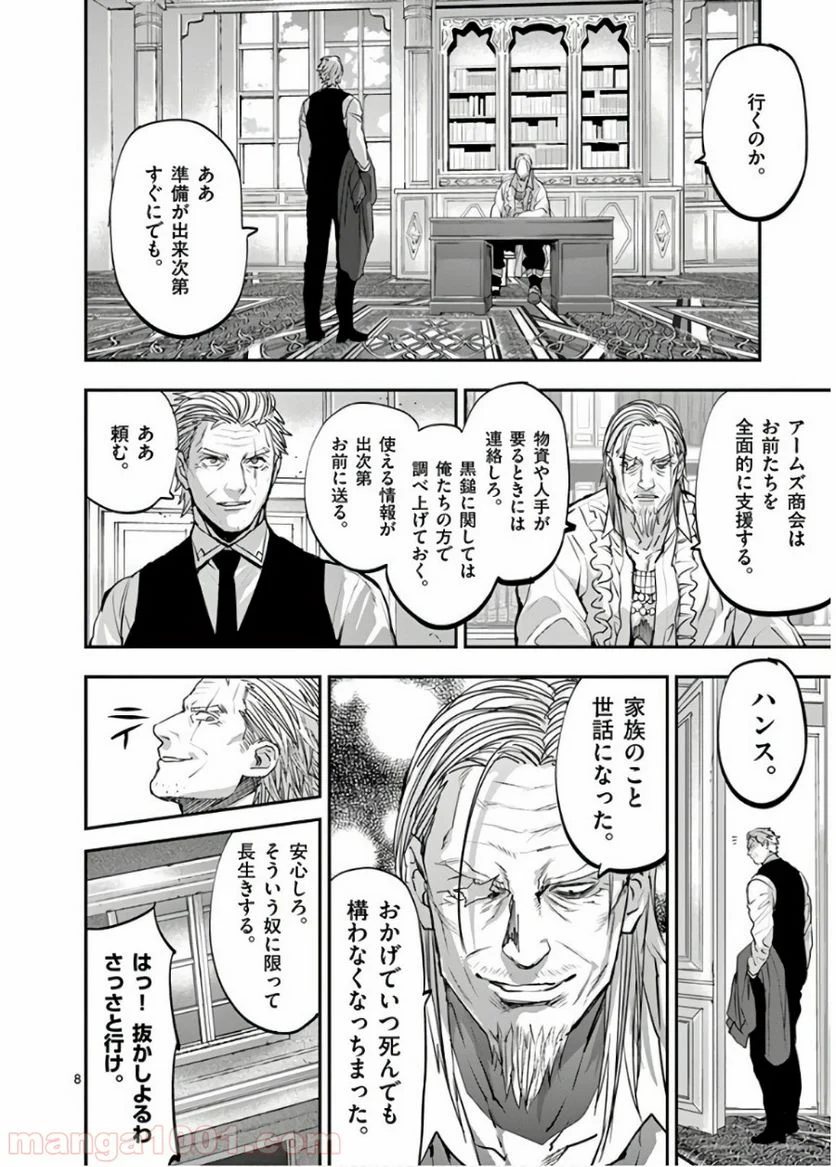 銀狼ブラッドボーン - 第76話 - Page 8