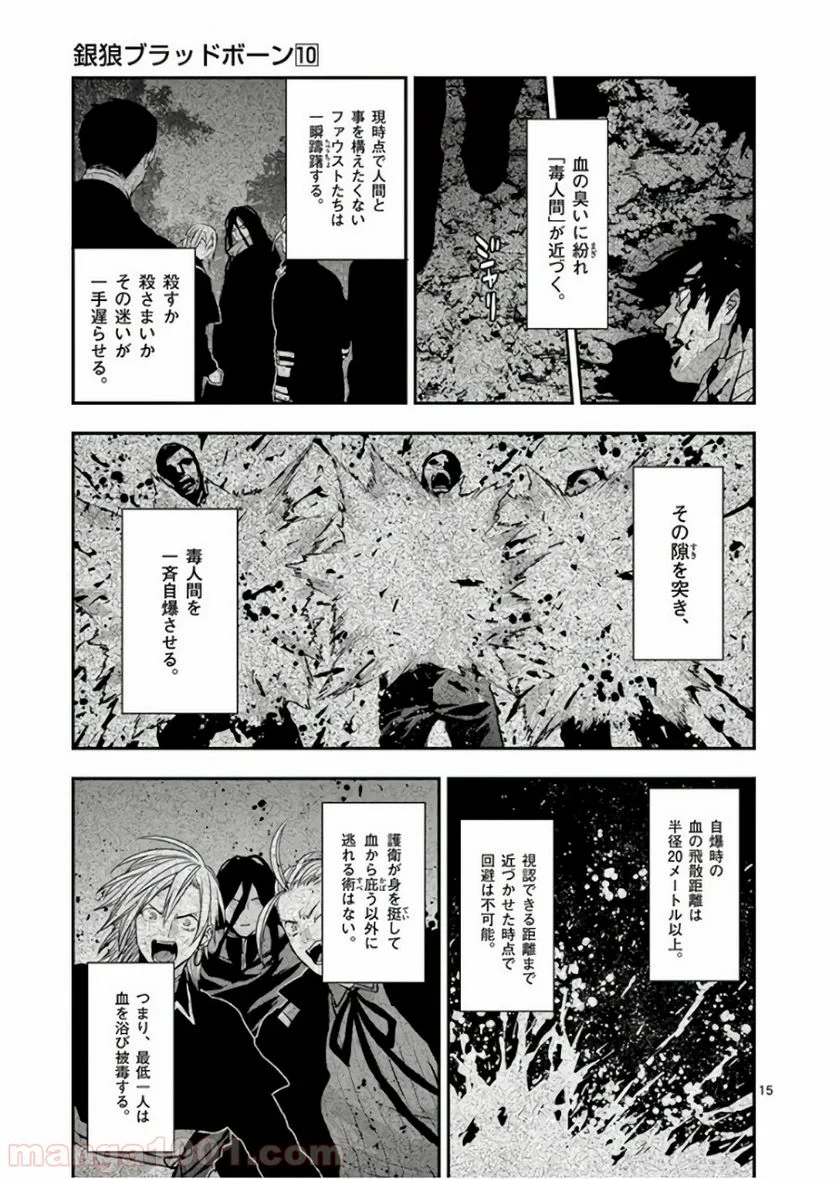 銀狼ブラッドボーン - 第79話 - Page 15