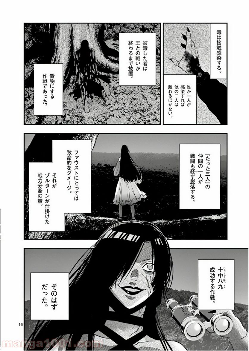 銀狼ブラッドボーン - 第79話 - Page 16