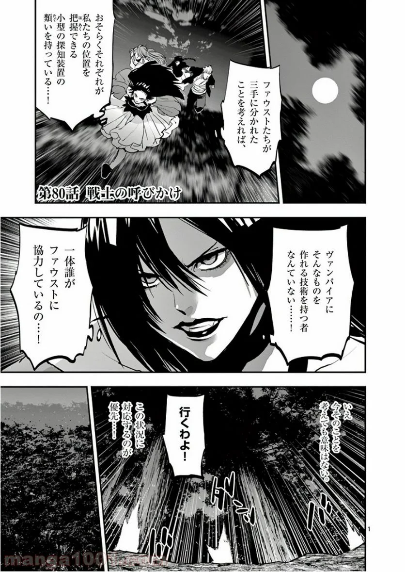 銀狼ブラッドボーン - 第80話 - Page 1