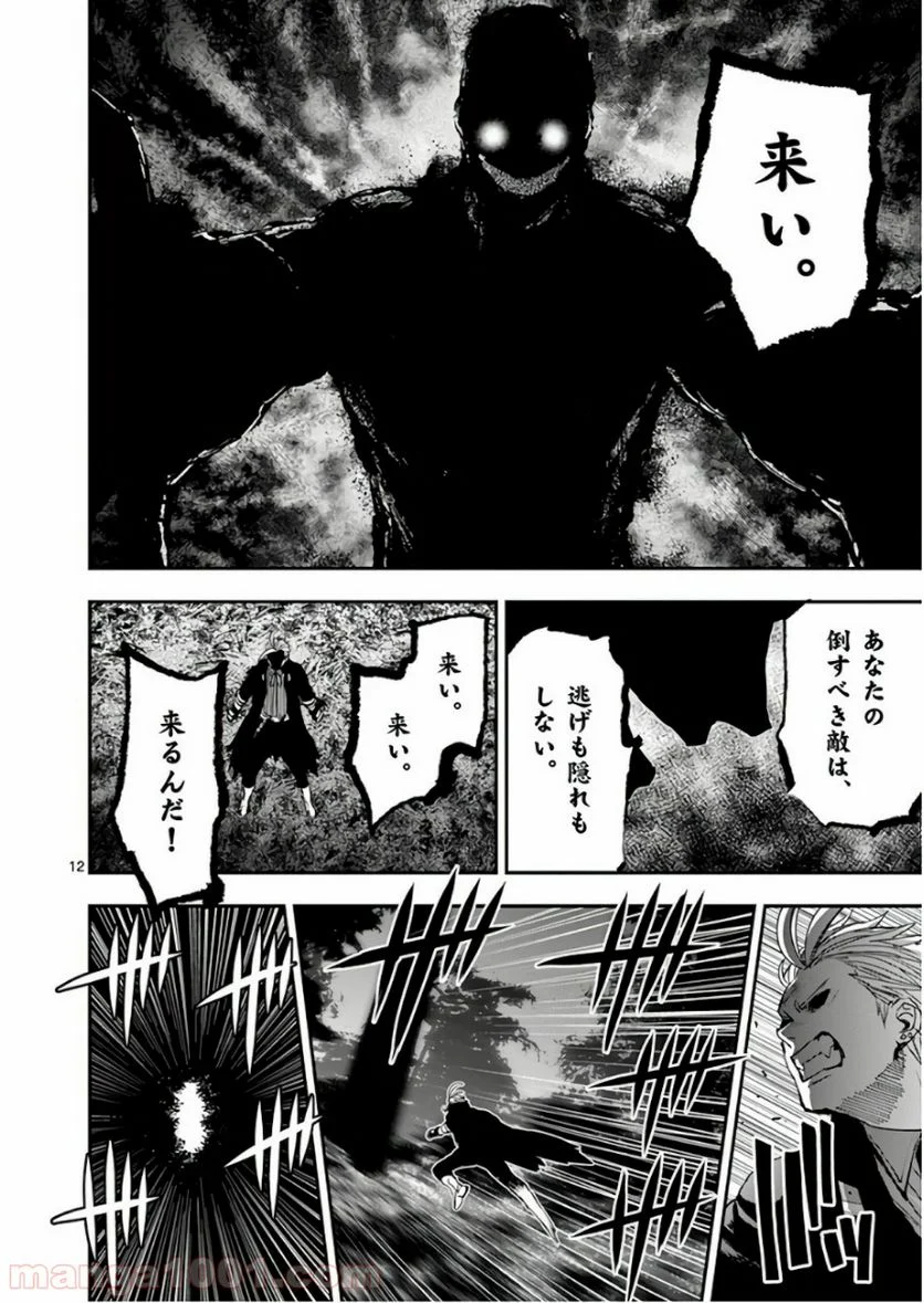 銀狼ブラッドボーン - 第80話 - Page 12