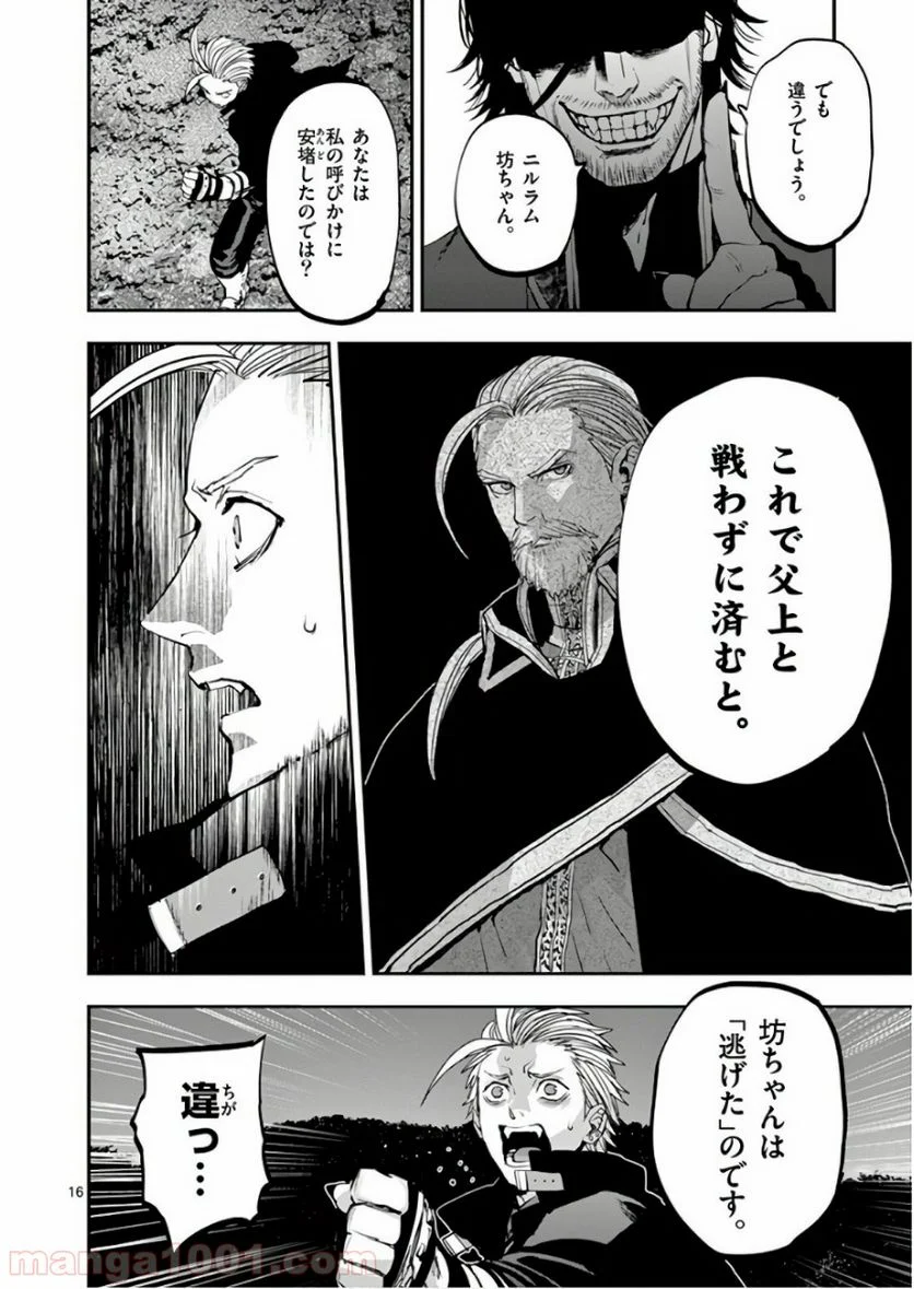 銀狼ブラッドボーン - 第80話 - Page 16