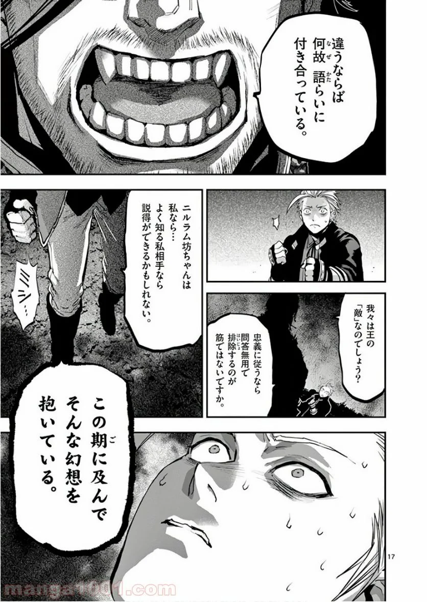 銀狼ブラッドボーン - 第80話 - Page 17