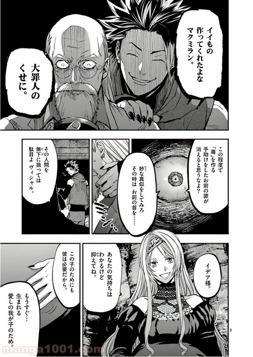 銀狼ブラッドボーン - 第80話 - Page 3