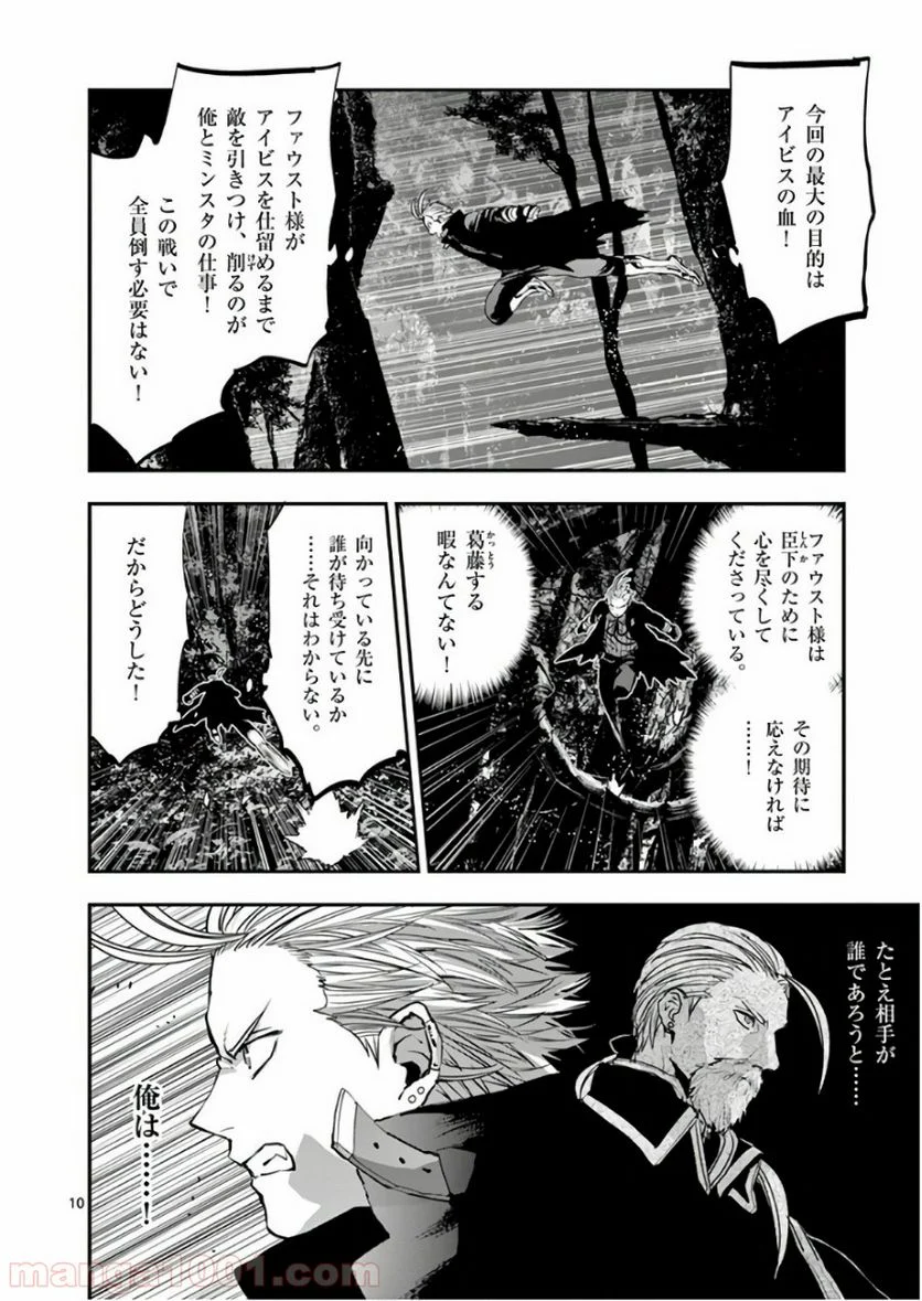 銀狼ブラッドボーン - 第80話 - Page 10