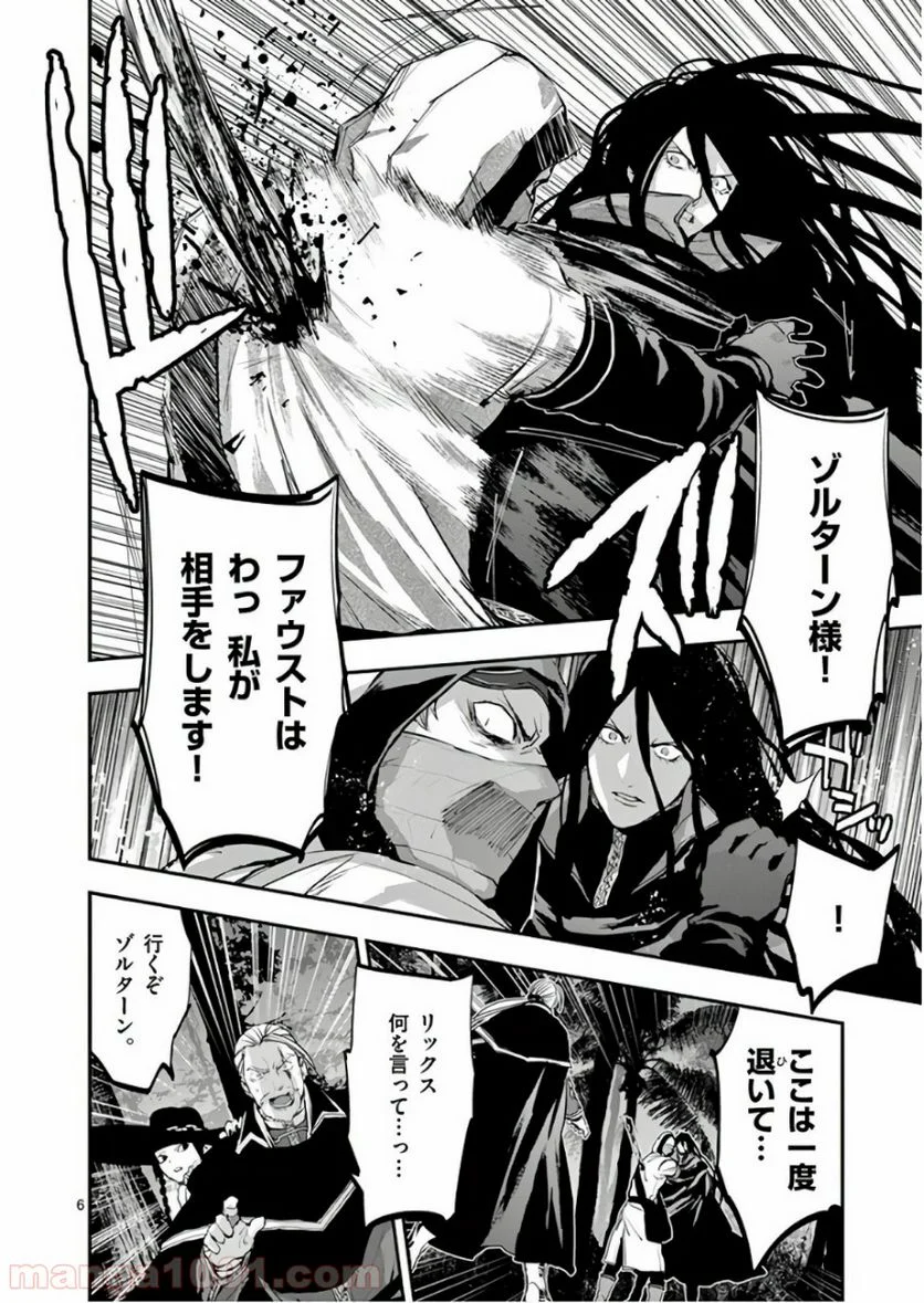 銀狼ブラッドボーン - 第83話 - Page 6