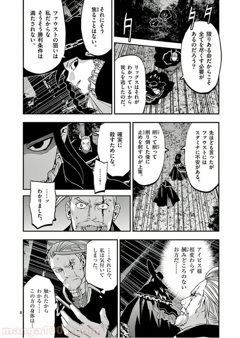 銀狼ブラッドボーン - 第83話 - Page 8