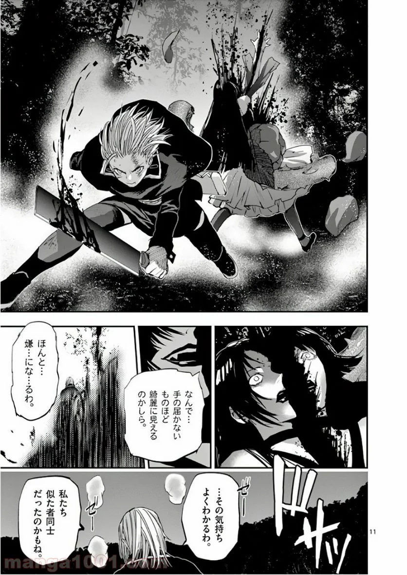 銀狼ブラッドボーン - 第84話 - Page 11