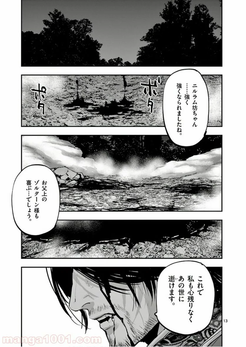 銀狼ブラッドボーン - 第84話 - Page 13