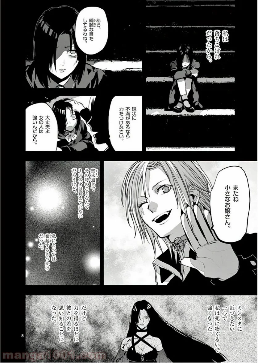 銀狼ブラッドボーン - 第84話 - Page 8