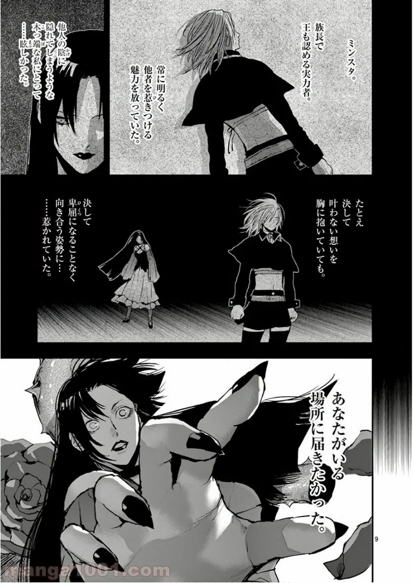 銀狼ブラッドボーン - 第84話 - Page 9