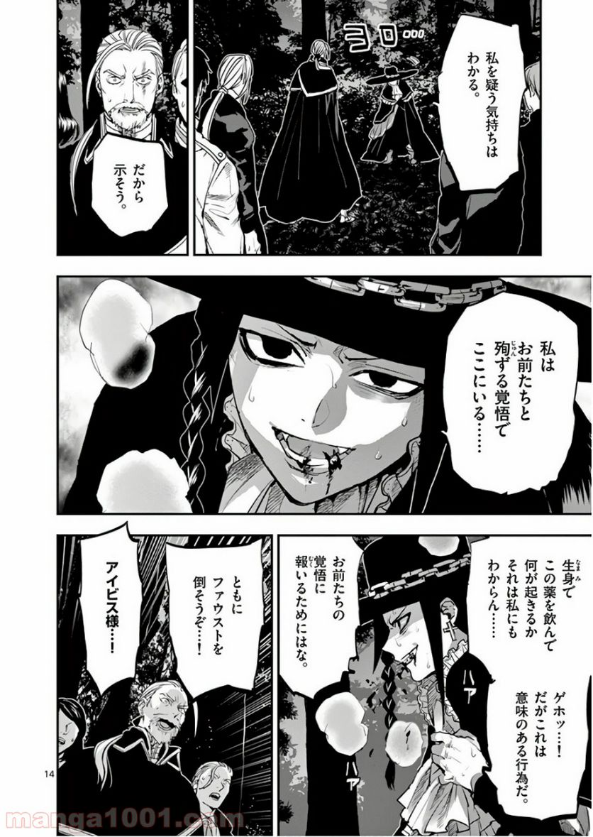 銀狼ブラッドボーン - 第86話 - Page 14