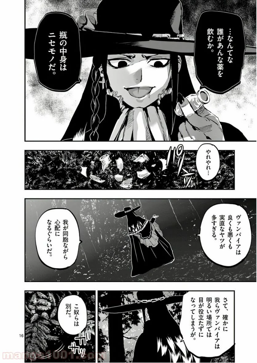 銀狼ブラッドボーン - 第86話 - Page 16