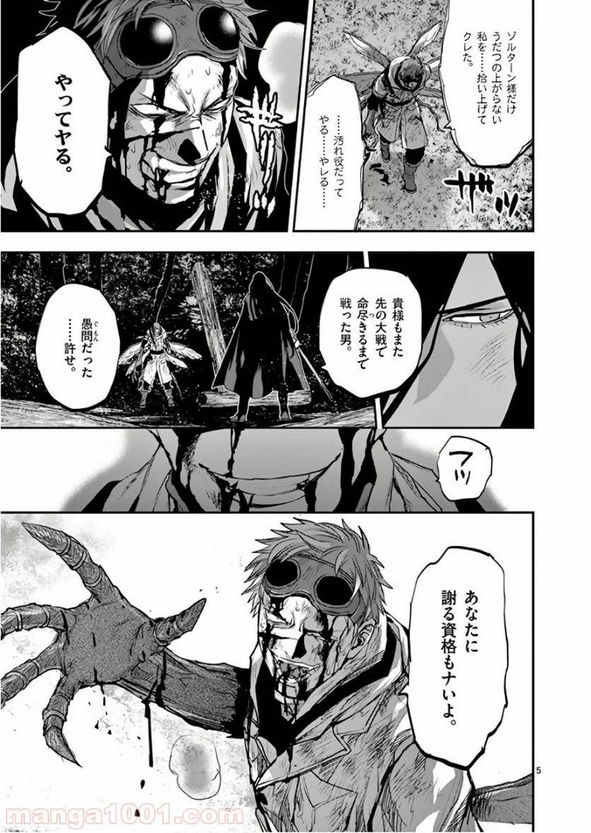 銀狼ブラッドボーン - 第86話 - Page 5