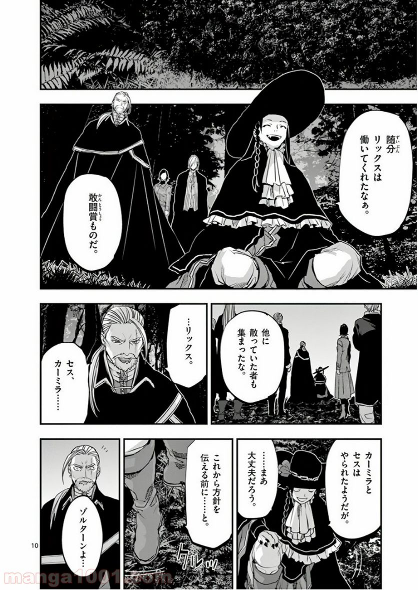 銀狼ブラッドボーン - 第86話 - Page 10