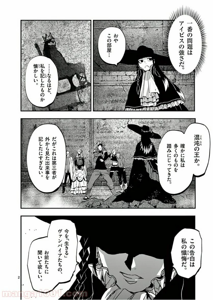 銀狼ブラッドボーン - 第89話 - Page 2