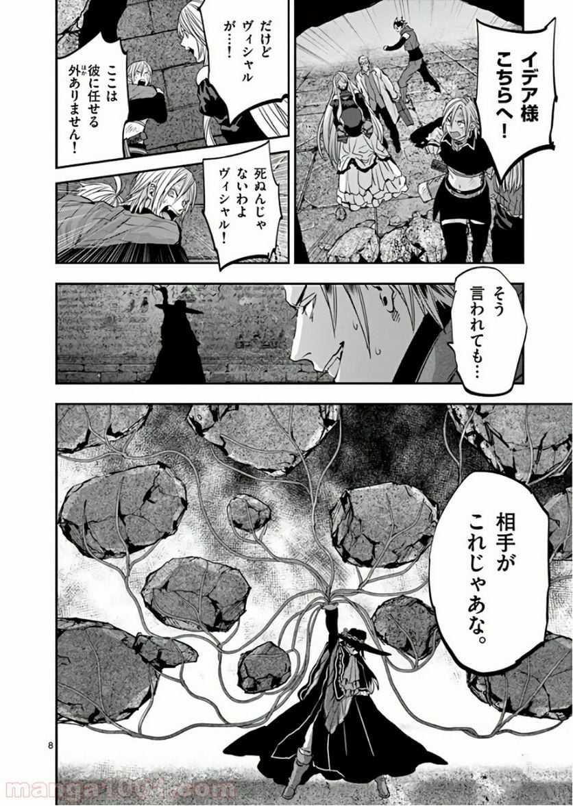 銀狼ブラッドボーン - 第89話 - Page 8